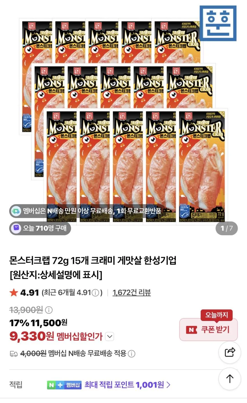 한성기업 몬스터크랩 72g 15개