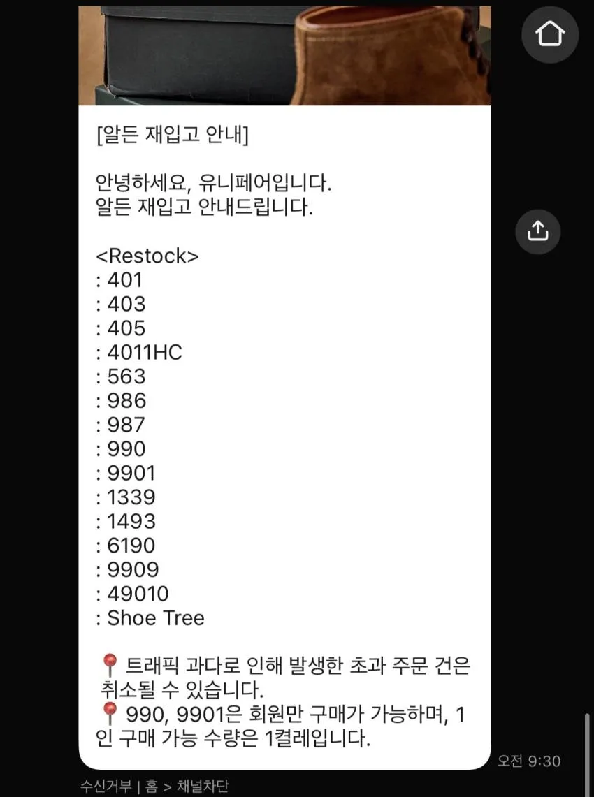 유니페어 알든 990, 9901 재입고