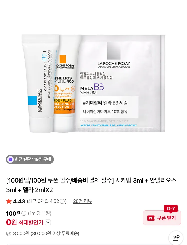 키엘 NEW 1CC 핑크세럼 샘플링 배송비딜