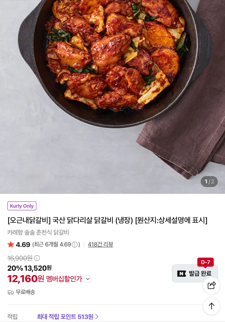 서울3대 철판 닭갈비 [매장직배송] 용산 오근내 닭갈비 2인분 (오리지널), 2세트, 1.7kg