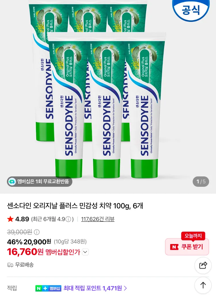 센소다인 리페어 앤 프로텍트 치약 6개