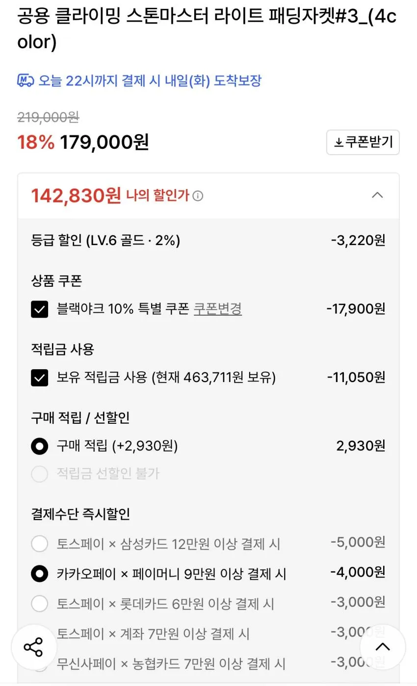 블랙야크 스톤마스터