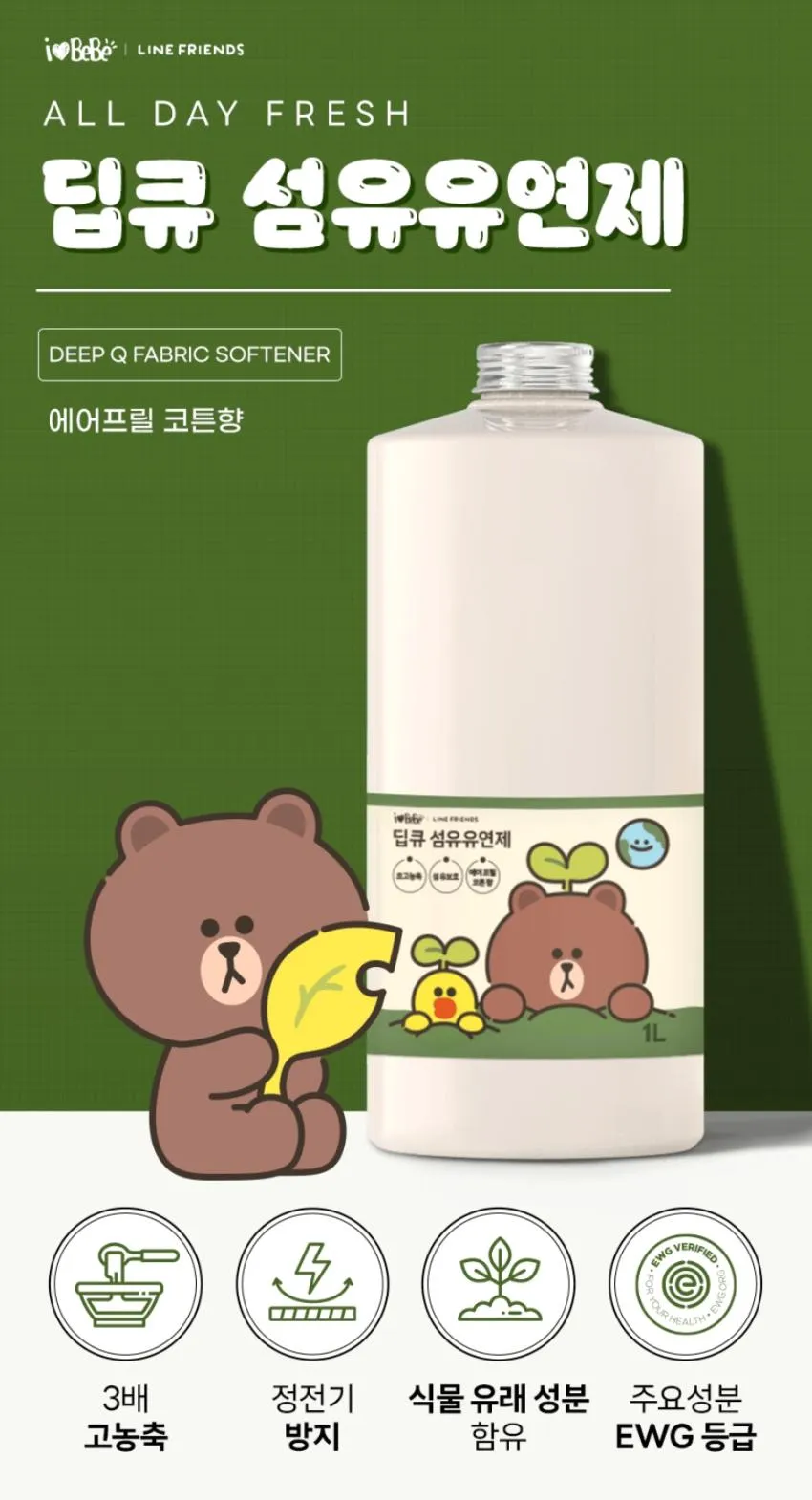 라인프렌즈 고농축 섬유유연제 1L 3개