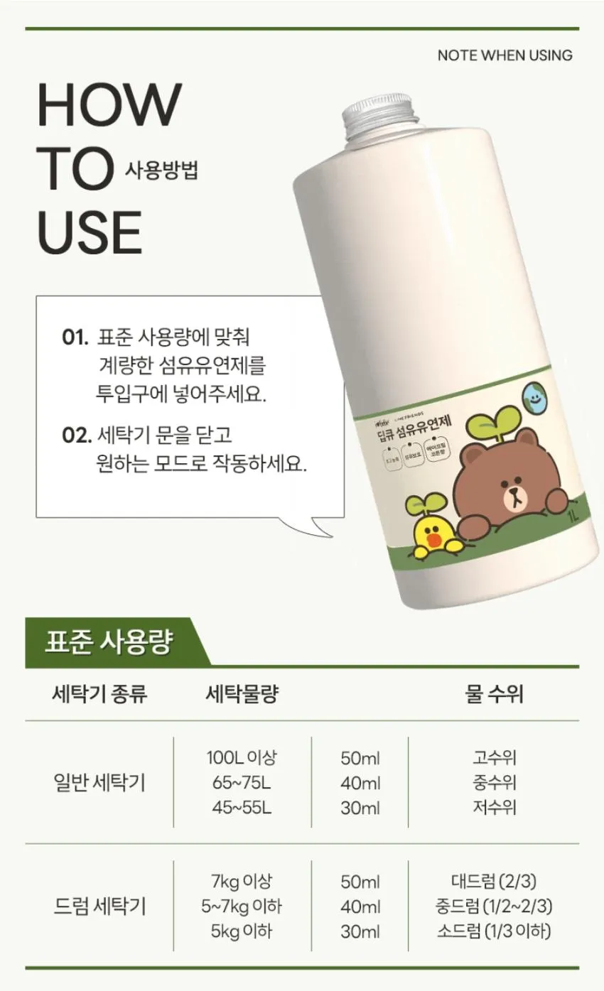 라인프렌즈 고농축 섬유유연제 1L 3개