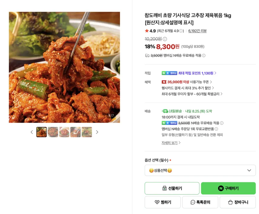 인기글) 초량 기사식당 고추장 제육볶음 1kg