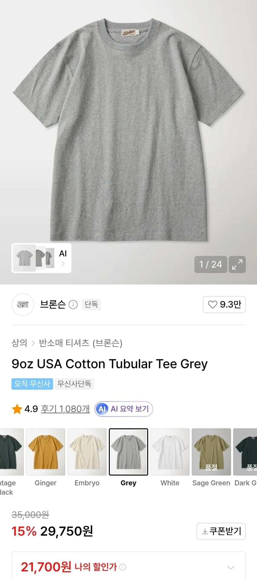 브론슨 루프휠 튜블러 반팔티셔츠