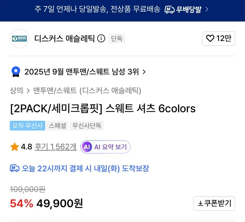 디스커스 애슬레틱 스웨트셔츠 2팩
