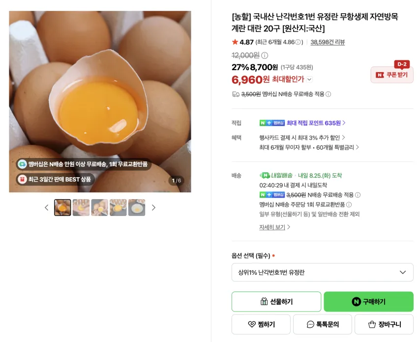 국내산 난각번호1번 유정란 무항생제 자연방목 계란 대란 20구