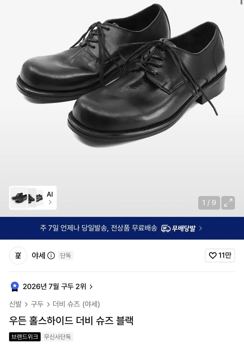 무신사킥스) 야세 브랜드캠페인 쿠폰발급