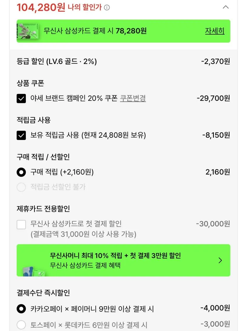무신사킥스) 야세 브랜드캠페인 쿠폰발급