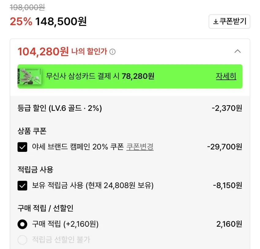 무신사킥스) 야세 브랜드캠페인 쿠폰발급