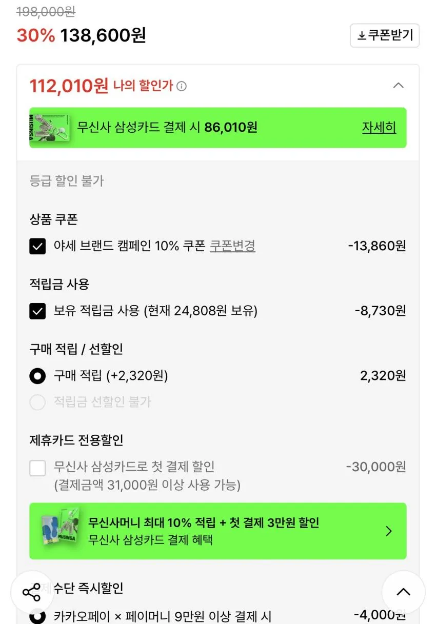 무신사킥스) 야세 브랜드캠페인 쿠폰발급