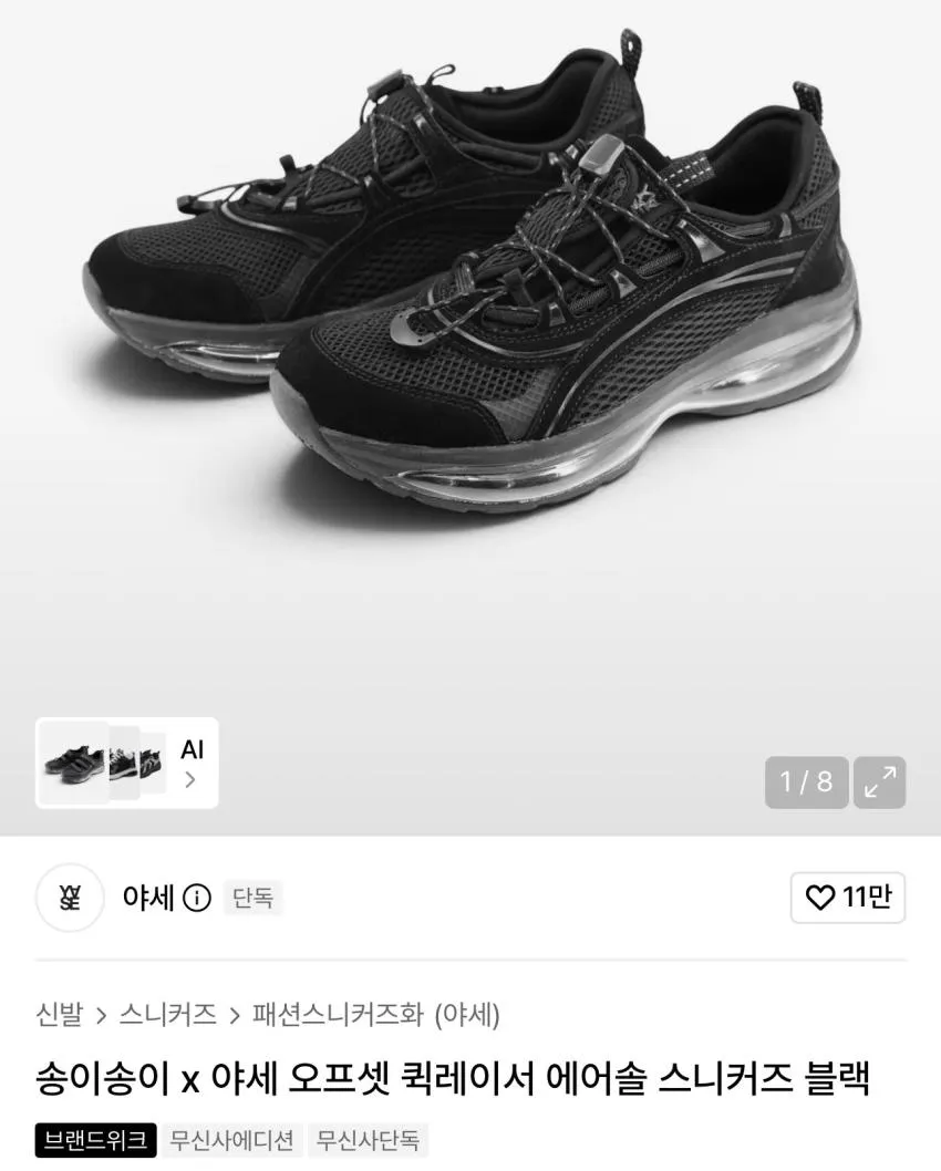 무신사킥스) 야세 브랜드캠페인 쿠폰발급
