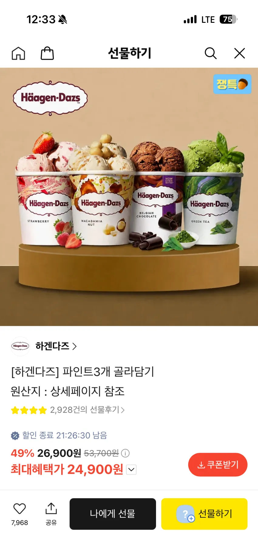 하겐다즈 파인트 3개