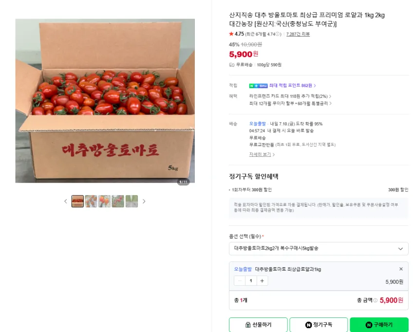 대추방울토마토 1kg