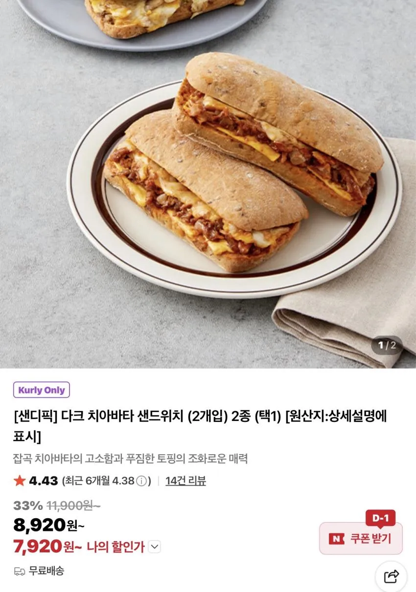 치폴레 풀드치킨 다크 치아바타 샌드위치