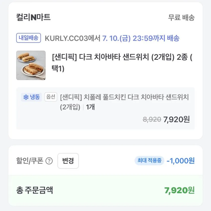 치폴레 풀드치킨 다크 치아바타 샌드위치