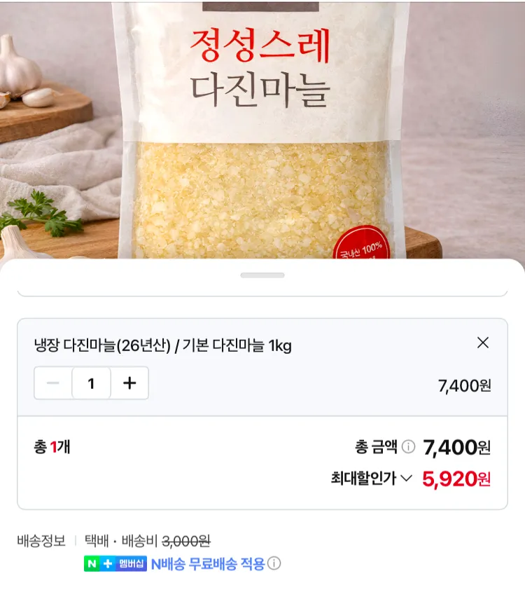 국내산 다진마늘 1kg