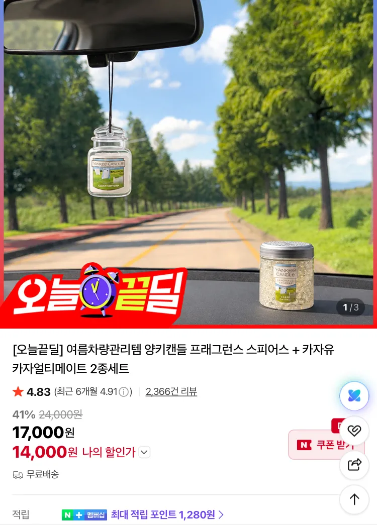 양키캔들 차량용 방향제 2종세트
