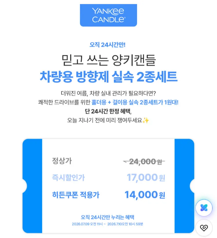 양키캔들 차량용 방향제 2종세트
