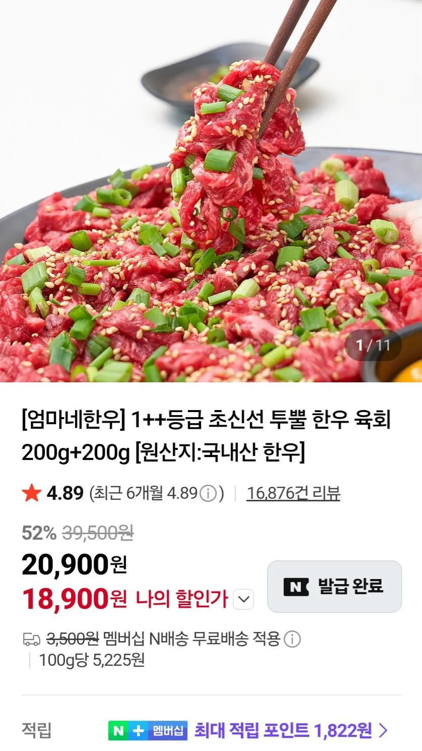 엄마네한우 1++등급 초신선 투뿔 한우 육회 200g+200g