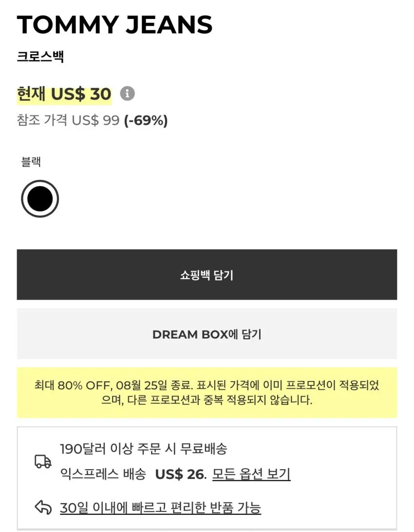 타미 크로스백 $30