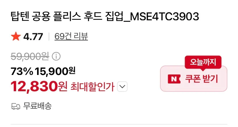 탑텐/공용 플리스 후드 집업