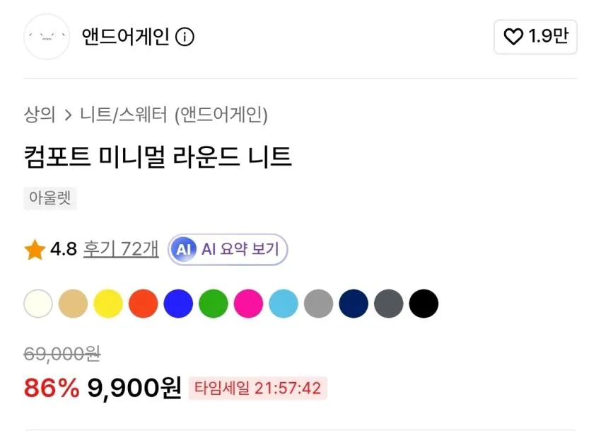 앤드어게인 라운드 니트