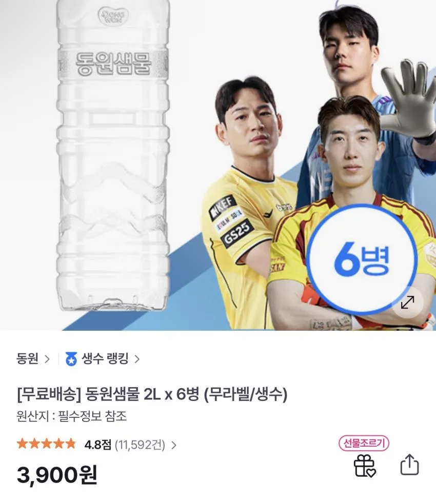 15시) 동원샘물 2L x 6PET / ￦900