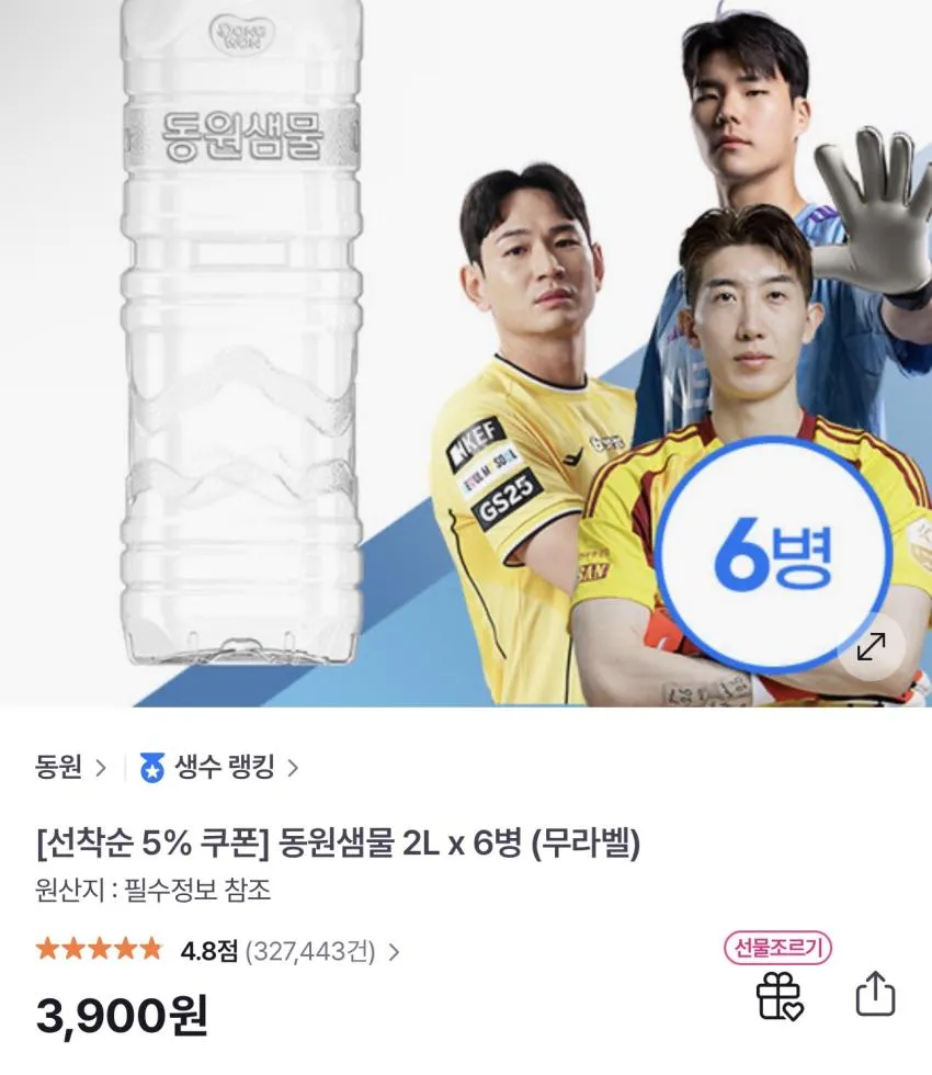 15시) 동원샘물 2L x 6PET / ￦900