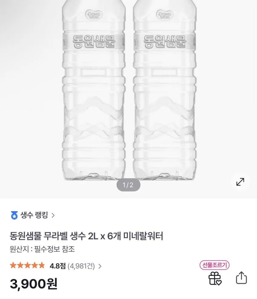 15시) 동원샘물 2L x 6PET / ￦900