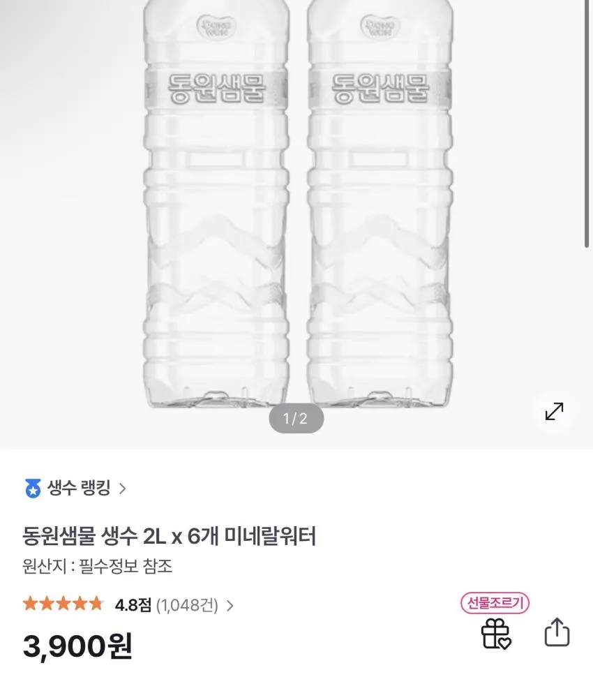15시) 동원샘물 2L x 6PET / ￦900