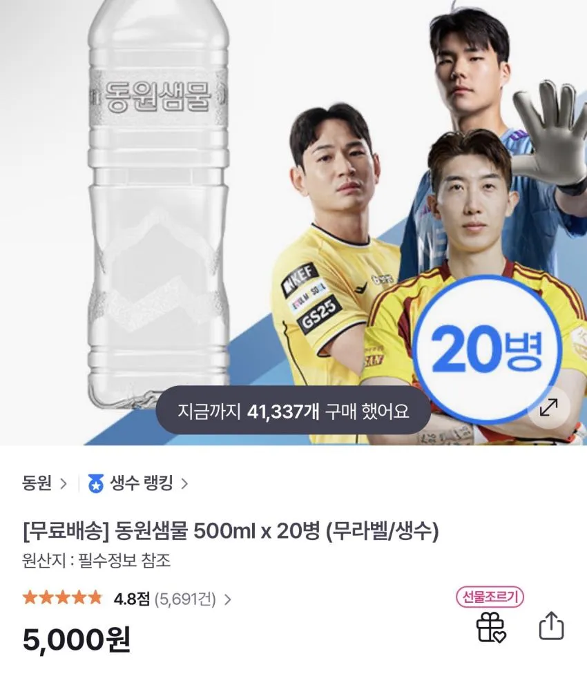 15시) 동원샘물 2L x 6PET / ￦900