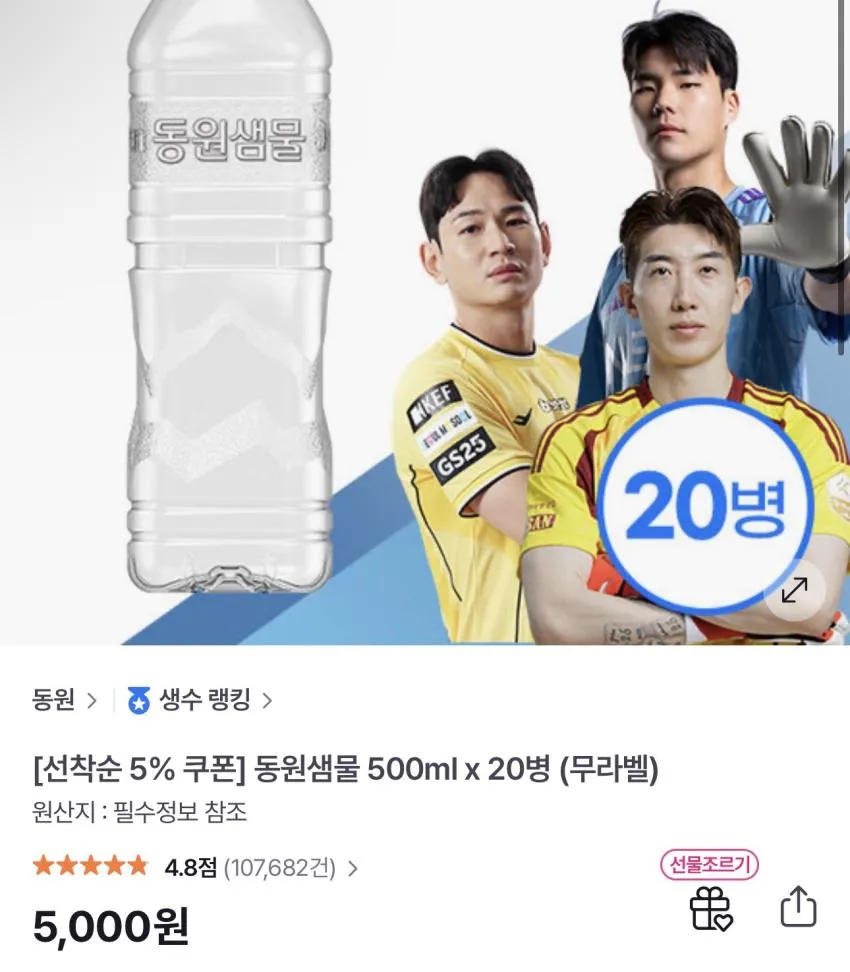 15시) 동원샘물 2L x 6PET / ￦900