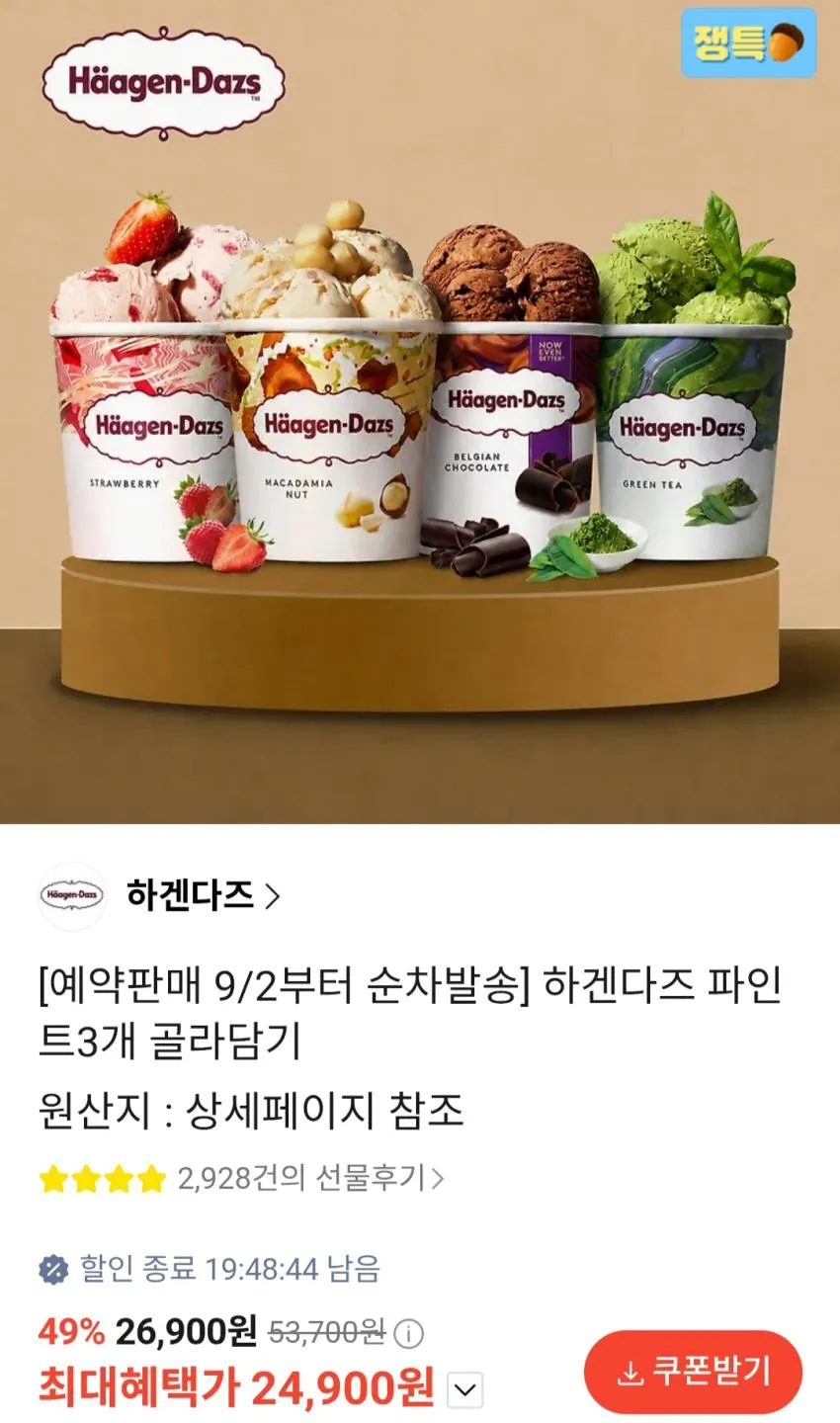 하겐다즈 파인트 6통
