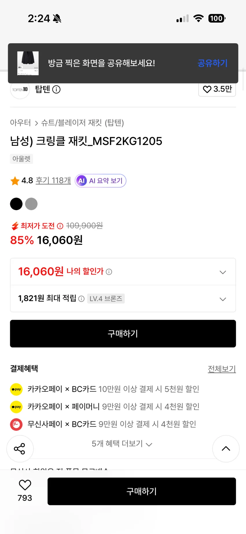 탑텐 전투용자켓 크링클 재킷