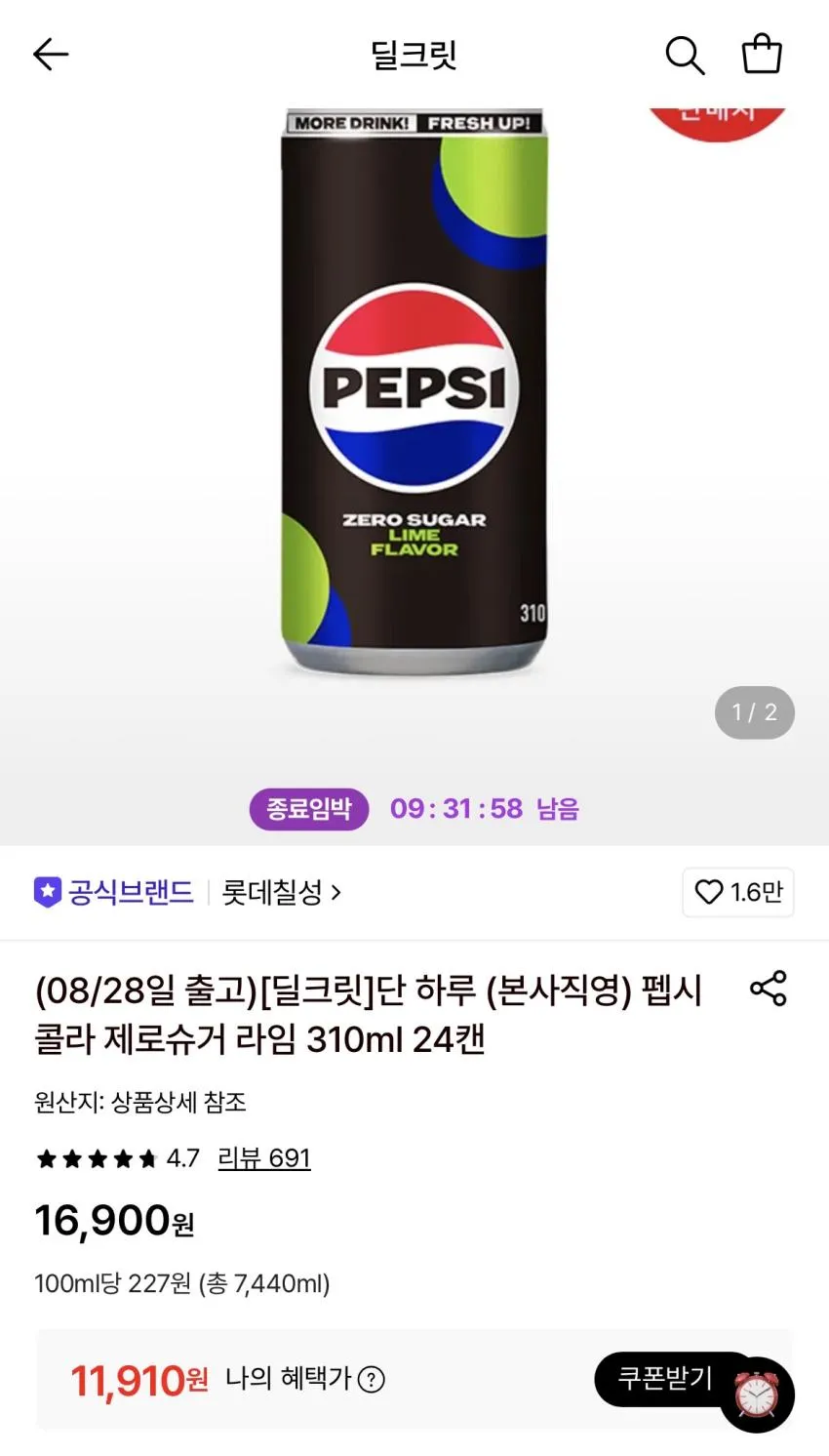 펩시제로라임 310ml 24캔