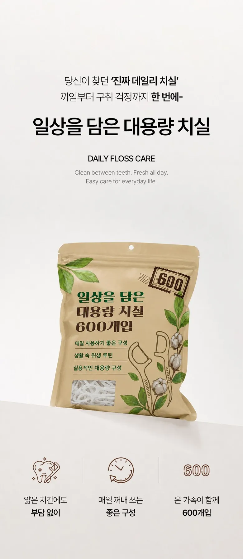 대용량 치실 600개