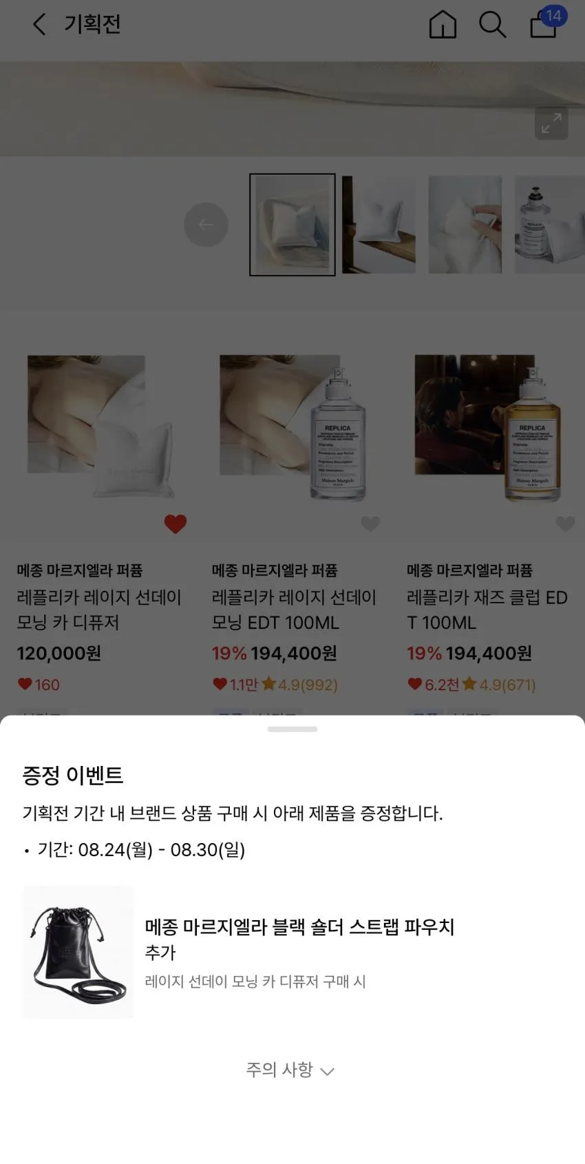 마르지엘라 레이지 선데이 모닝 카 디퓨저