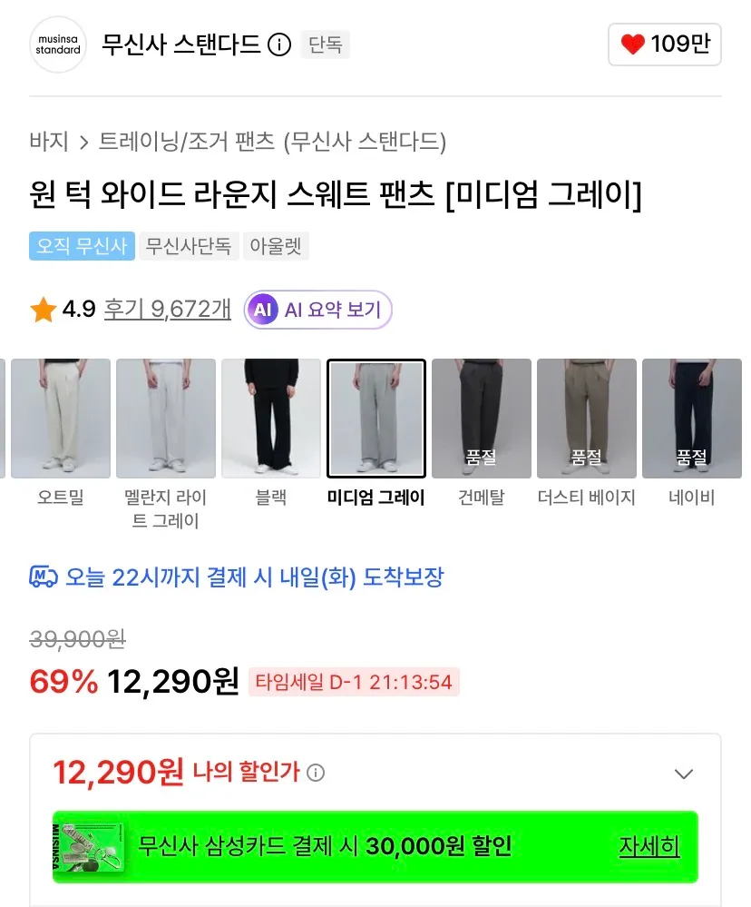무탠/원턱 스웨트팬츠1.2 립스탑 퍼티그 팬츠1.6