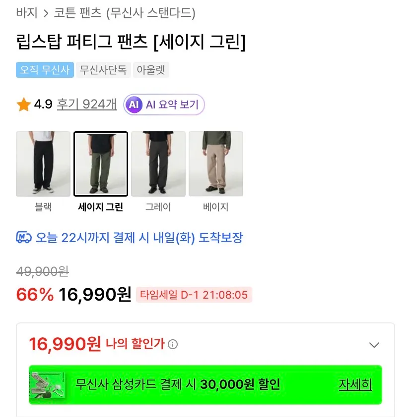 무탠/원턱 스웨트팬츠1.2 립스탑 퍼티그 팬츠1.6