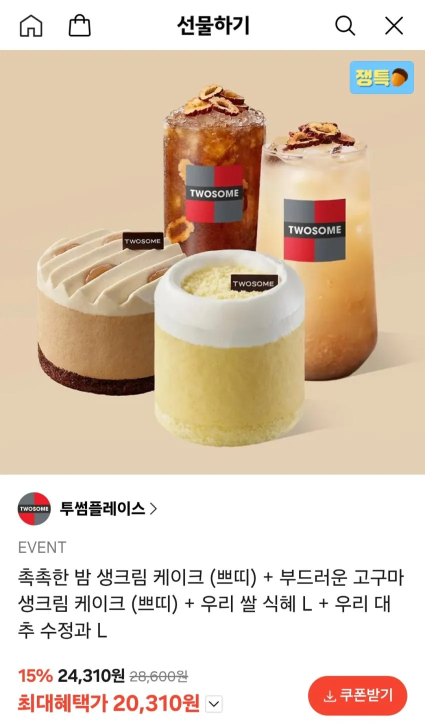 쌀케이크 선물세트 (고구마/초코/쑥/커피), 16개, 30g