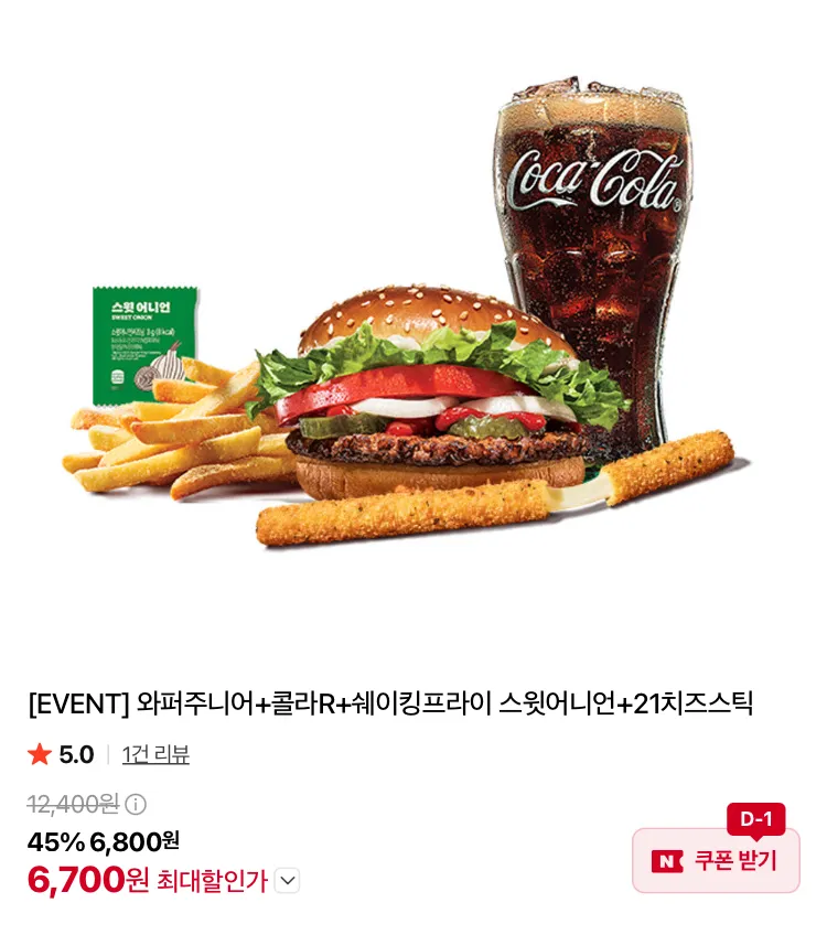 버거킹 롱치킨+불와주+콜라2잔+감튀 8400원 등등