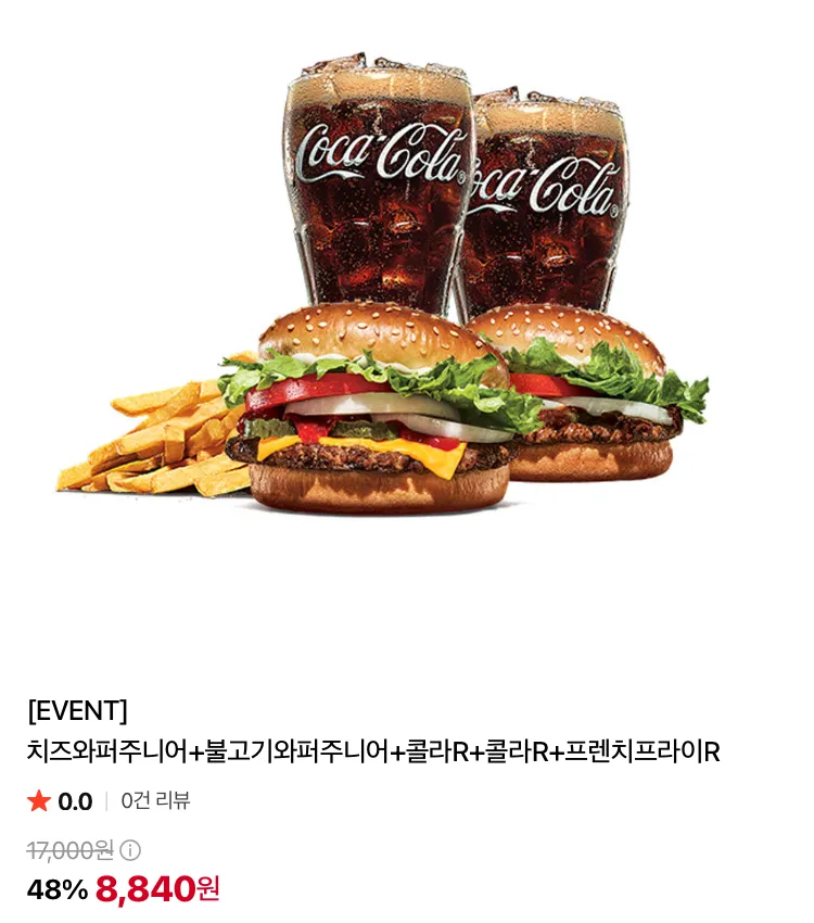 버거킹 롱치킨+불와주+콜라2잔+감튀 8400원 등등