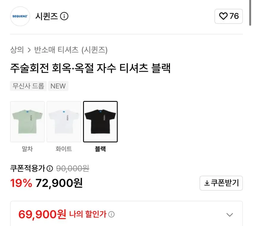 시퀀스 주술회전 회옥,옥절 자수 티셔츠 6.9