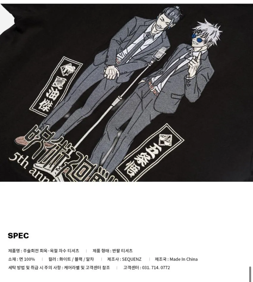 시퀀스 주술회전 회옥,옥절 자수 티셔츠 6.9