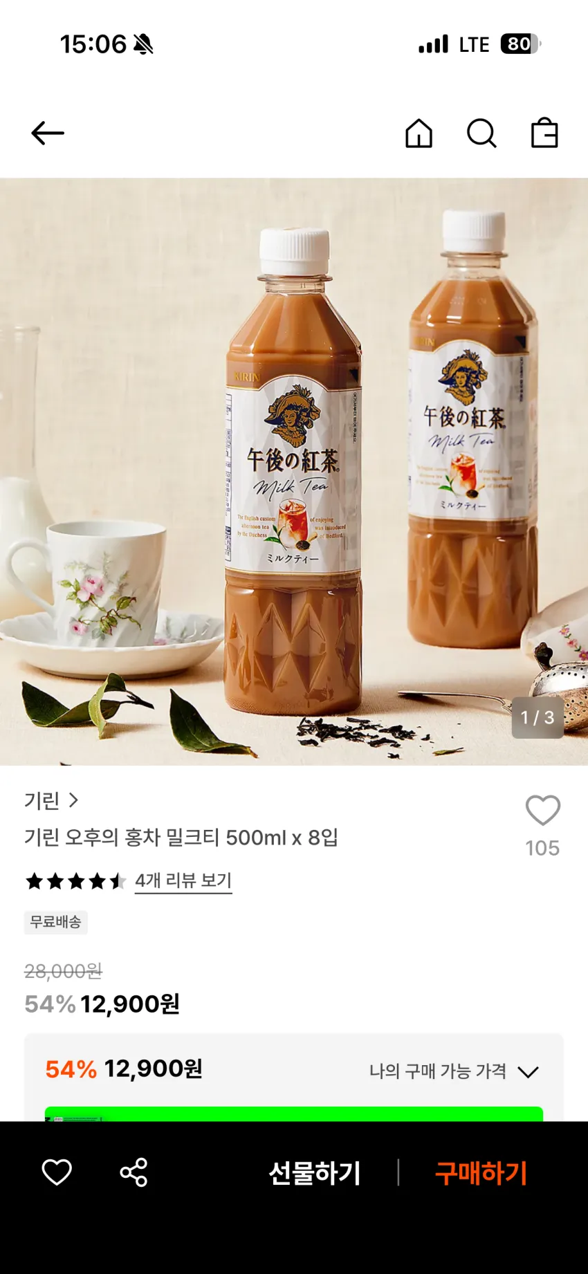 기린 오후의홍차 밀크티 500ml 8개