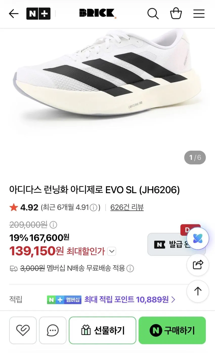 아디제로 EVO SL / 보메로18 / CEP 런닝삭스