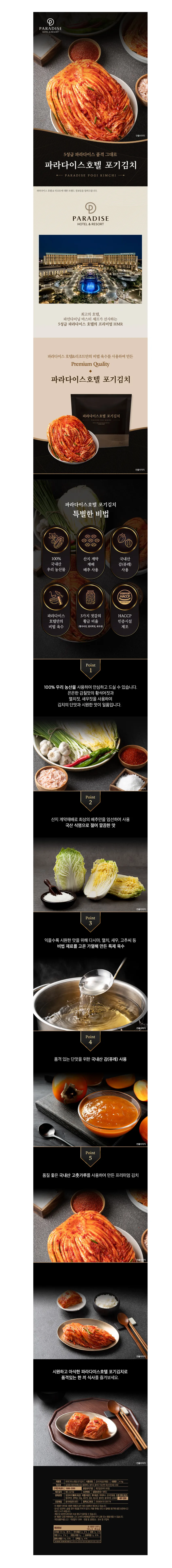 파라다이스호텔 포기김치 4kg 22900원 무배