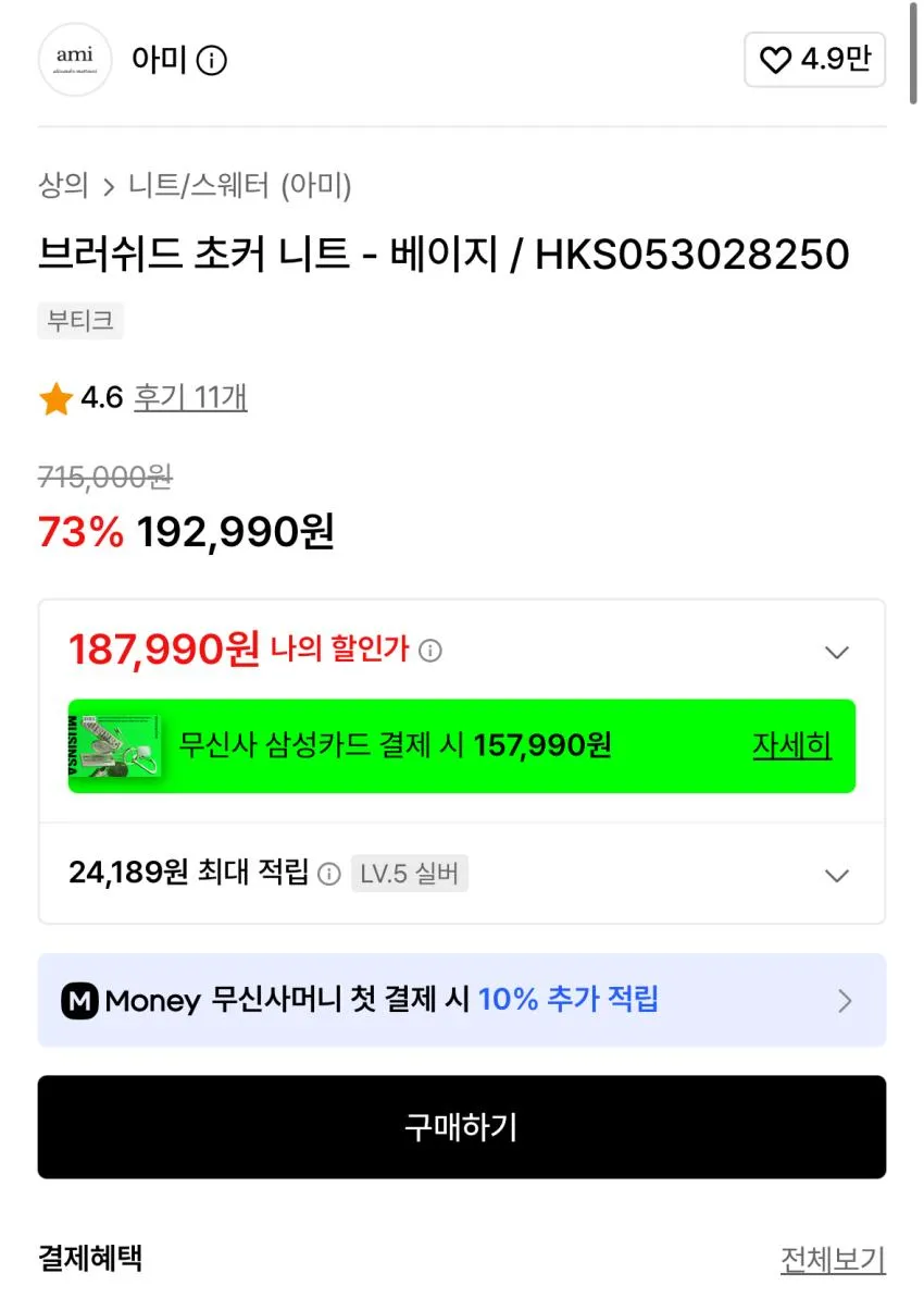 아미 브러쉬드 니트 18.7